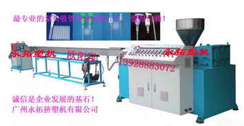 塑料泵頭吸管生產(chǎn)設(shè)備價(jià)格 塑料泵頭吸管生產(chǎn)設(shè)備型號(hào)規(guī)格